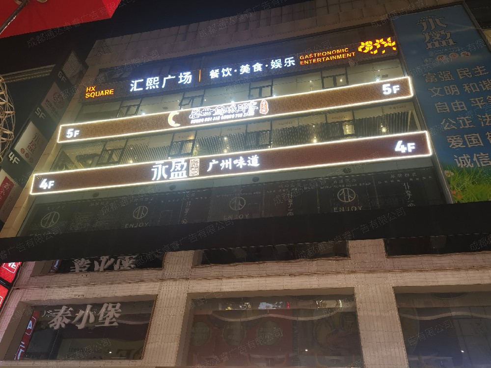 春熙路店招改造工程完工