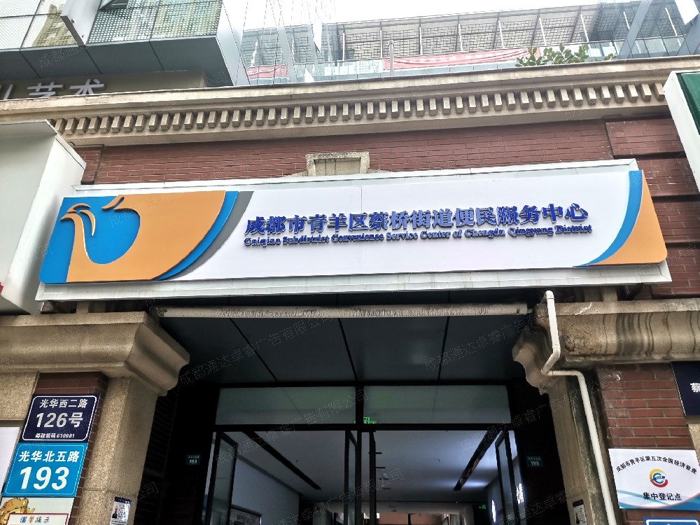 市政门头整改