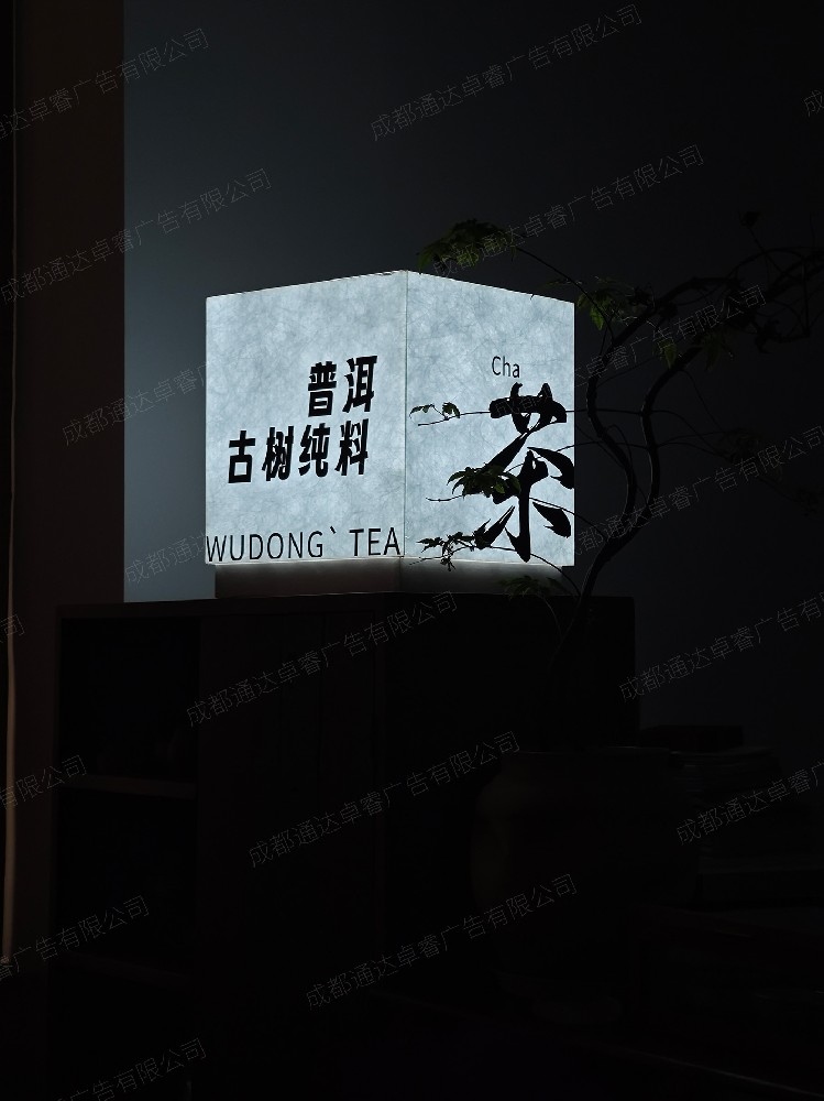 杜邦纸灯箱--茶室